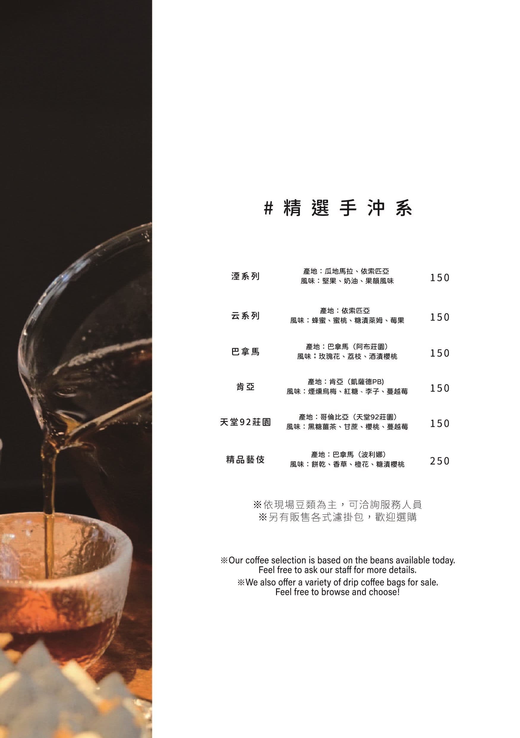 LOSTCLOUD 湮云咖啡手沖咖啡菜單