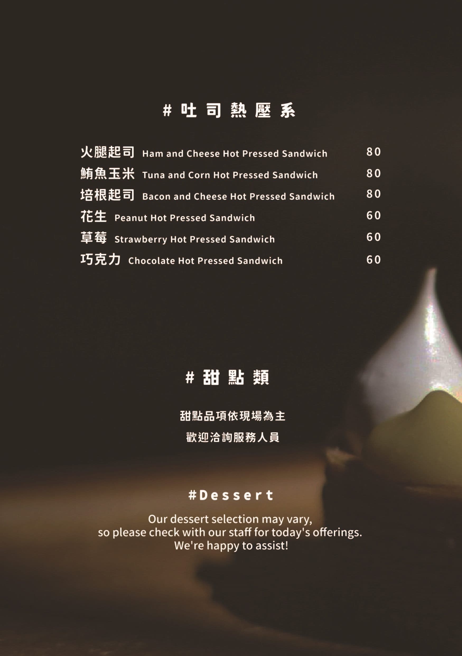 LOSTCLOUD 湮云咖啡熱壓吐司與甜點說明