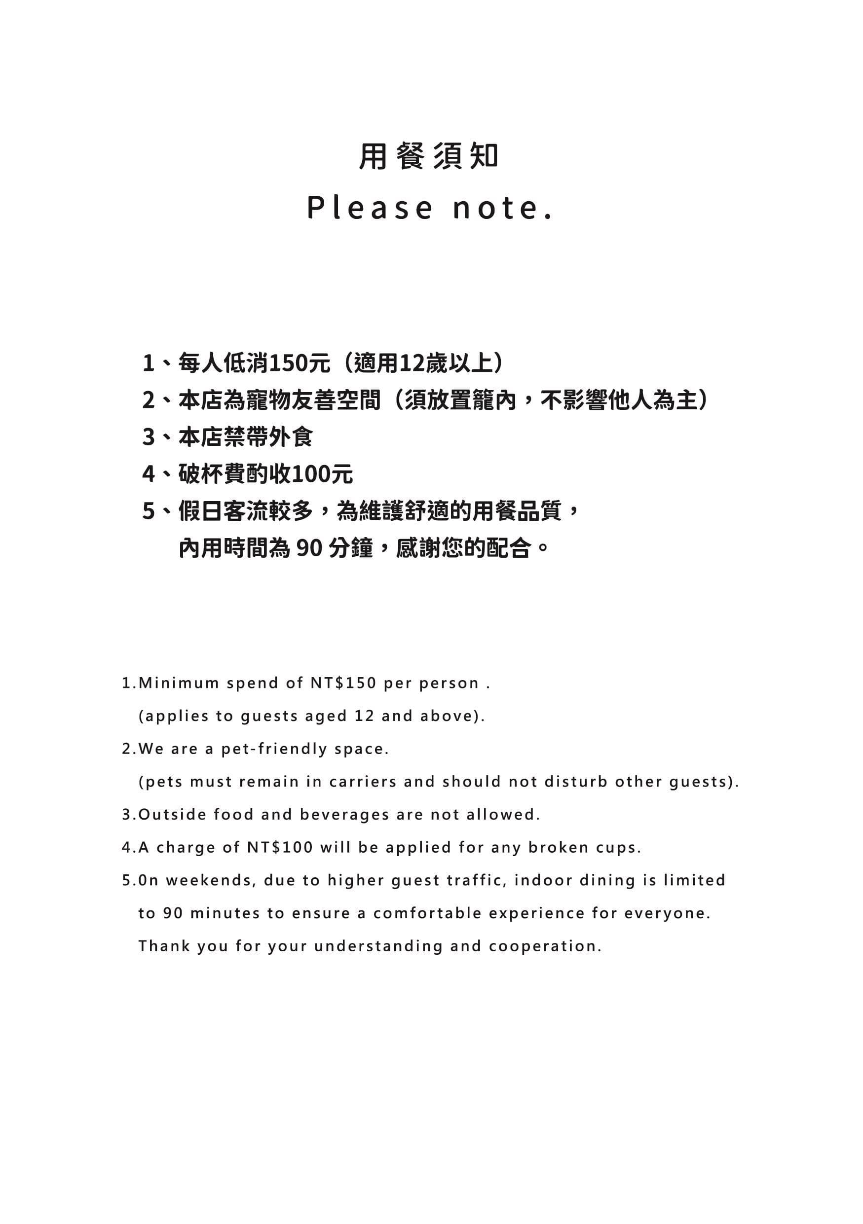 LOSTCLOUD 湮云咖啡店內規則與補充說明